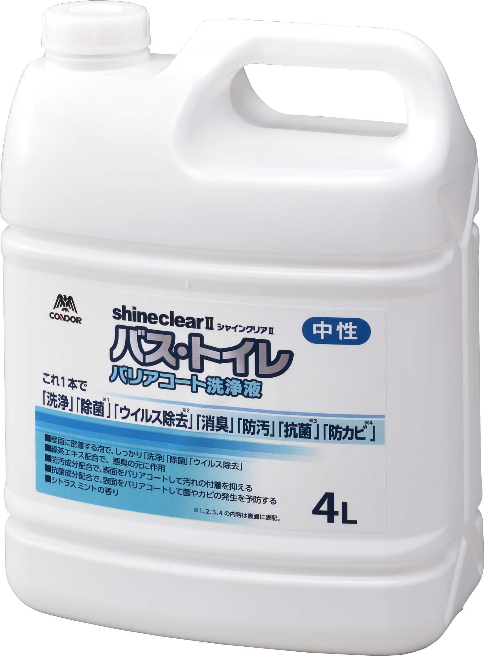 コンドル シャインクリアII バストイレバリアコート洗浄液4L[中性]《山崎産業正規代理店》[事業者限定][JAN4903180202805]｜洗剤ワックススーパー