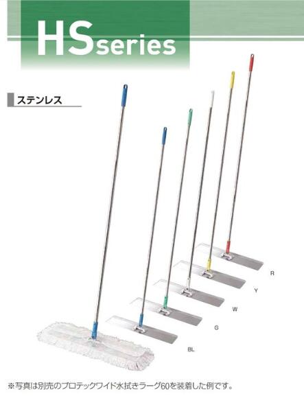 HS広広としたモップ60[ステンレス鋼製][医薬品防疫相応う]《山崎加工定まり代わりになる店》[商行為者制限事項]