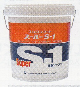 [同一メーカー3缶以上送料無料] ユシロンコート スーパーS-1 (18L) [高バランスのとれた樹脂ワックス] 《ユシロ化学工業正規代理店》 [事業者限定]
