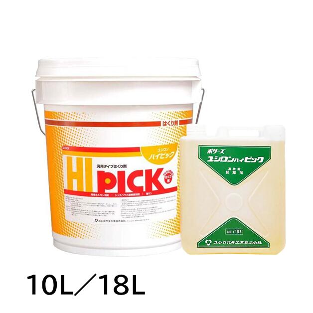 [同一製造業者3缶以上貨物輸送無料]\u003cBR\u003eユシロン ご機嫌爪（10L／18L) [豪然たるはくり剤 判定基準水割り倍率10倍][ユシロ化学工業置き目代わりになる店][商行為者押さえる]\u003cBR\u003e遠く一画別途貨物輸送あり