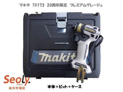 【未使用】 マキタ TD173 20周年限定 プレミアムグレージュ 18V インパクトドライバー 本体+ビット+ケースセット プレミアムカラー セットバラシ品 【新古品】【中古】|seoly 店