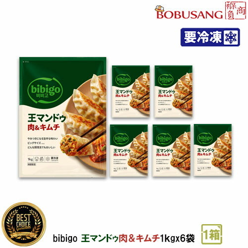 『冷凍便』【bibigo】「王マンドゥ キムチ 1kgx6袋 (1箱)」今夜くらべてみました ビビゴ王餃子 ビビゴ 人気餃子 さっぱりとした辛さ♪★焼き餃子 蒸し餃子 揚げ餃子 家庭用 業務用 冷凍食品 韓国鍋 韓国料理 韓国食品 (13291x6a)【S】