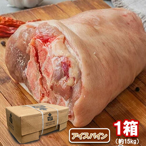 30箱限定セール『』【カナダ産】 冷凍 アイスバイン 1BOX（約15kg） 【クール便】豚骨付きスネ肉(生) 豚肉 韓国食品 韓国料理 韓国食材 おかず 韓国お土産 輸入食品 非常食 激安 輸入食品 業務用 ホームパーティー バーベキュー ★★