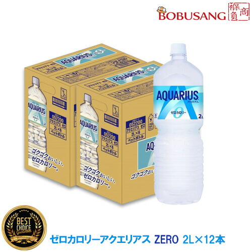 楽天市場】あす楽【コカ・コーラ】 アクエリアス（2Lx6本）1箱