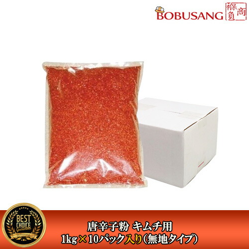 【 天日干し 唐辛子粉 キムチ用 甘口1kgx10パック入り】「1BOX」中国産  ★ 粗挽き 無地タイプ ★キムチやキムチチゲを作るに欠かせない 韓国調味料 【韓国食品・韓国料理・韓国食材・おかず】【韓国お土産・輸入食品・非常食・激安(04404x10)】  ★★