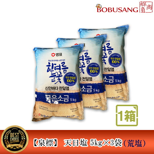 【泉標】センピョ 天日塩 5kgｘ3袋（1BOX） 大容量 まとめ買い 食塩 キムチ漬け 自然塩 海塩 荒塩 韓国塩 韓国調味料 調味料 韓国食材 業務用 韓国食品 ★★(03142x3a) 数量限定セール