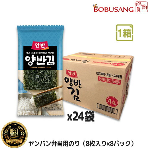 韓国のり【両班】ヤンバンのり 4号 24袋（8枚x192パック入り）「1箱」 ★ お弁当用海苔 ヤンバン海苔 韓国食品 輸入食品 韓国食材 韓国料理 韓国お土産 非常食 激安  ★(14921x24)【S】