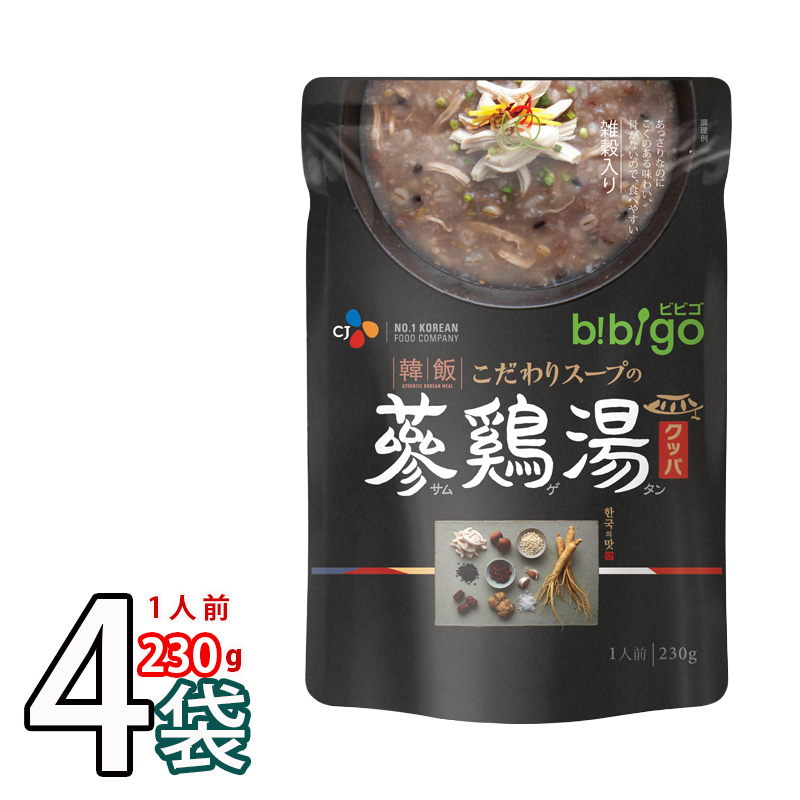 ビビゴ Bibigo こだわりスープの参鶏湯クッパ 230gx4パック 雑穀入り 美味しいグッパ レトルト 韓国スープ 参鶏湯 サムゲタン 韓国料理 チゲ鍋 韓国食品 x4 特価