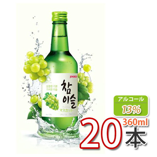 【眞露】チャミスル マスカット 360ml 20本(1box) ぶどう味 カクテル焼酎 お酒 酒 焼酎 韓国焼酎 韓国お酒 チャミスル 焼酎 (02234x20)「10」【S】