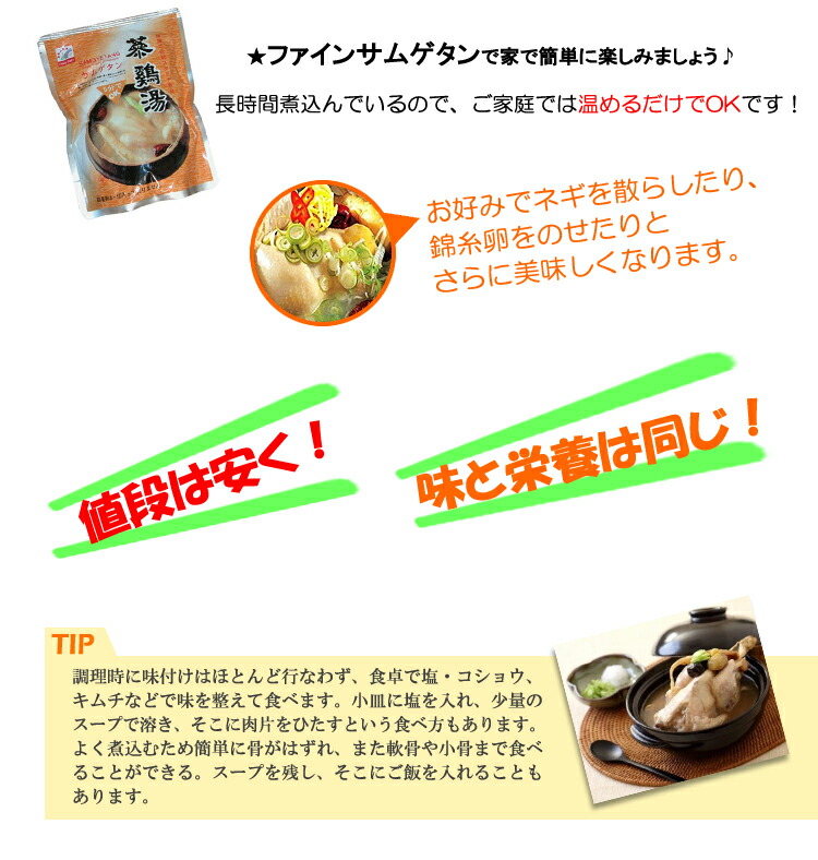 喜ばれる誕生日プレゼント の x12 S 参鶏湯 ファイン参鶏湯800g 12袋 韓国食品 韓国料理 韓国食材 おかず サムゲタン 花粉症対策やデトックス効果も高いなつめ入り 喜ばれる誕生日プレゼント の x12 S 参鶏湯 ファイン参鶏湯800g 12袋 韓国食品 韓国料理 韓国食材 おかず サムゲタン 花粉症対策やデトックス効果も高いなつめ入り