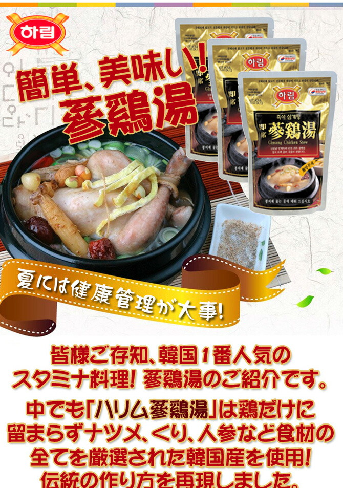 市場 参鶏湯 800g じっくり煮込んで作りました 缶詰 美味しい韓国のサムゲタン ハリム冷凍サムゲタン 加工食品 1袋 クール便