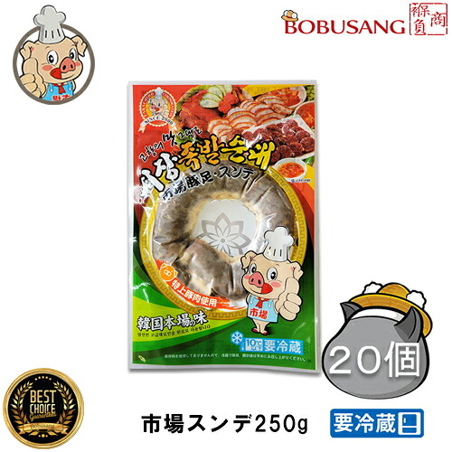 業務用に最適・大量お得まとめ買い【即納】【自家製】スンデ(韓国風ソーセージ) 250gx 20パックセット 【クール便】/韓国食品/韓国料理/韓国食材/おかず/韓国お土産/輸入屋台/激安/お惣菜/おつまみ/冷蔵食品