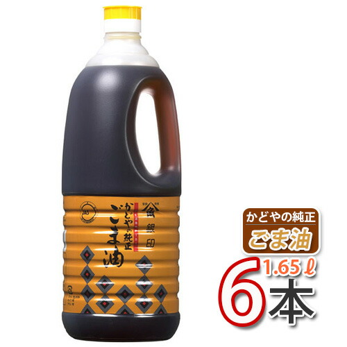 最安値 楽天市場 カドヤ ごま油 1650ml X 6本 銀印 1box かどやごま油 かどや製油 銀印 純正ごま油 濃口 かどや ごま油 胡麻油 ゴマ油 業務用 Bobusang 楽天ランキング1位 Www Lexusoman Com