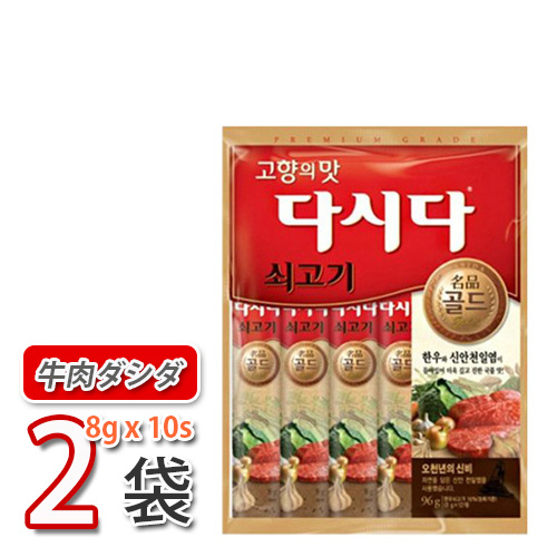 送料無料 Cj 牛肉ダシダ 8gx12スティック 2袋 牛肉だしの素 韓国調味料 韓国食品 x2 韓国料理 韓国お土産 予約販売 本 輸入食品 韓国食材 激安 おかず 非常食