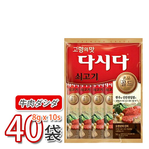 【CJ】牛肉ダシダ 96g(8gx12スティック入り)x40袋セット★(牛肉だしの素)韓国調味料 韓国食品 韓国料理 韓国食材 おかず 韓国お土産 輸入食品 非常食 激安 (03255x40)【S】|BOBUSANG