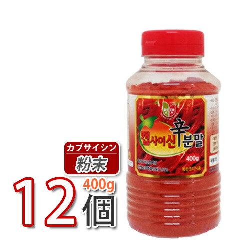 【粉末】激辛カプサイシン粉末タイプ ★ 400g x 12本 ★(1box)　※(03272x12) 調味料 韓国ソース 唐辛子 コチュジャン スパイス カプサイシン 辛味 スパイシー  ★