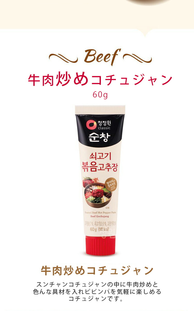 市場 スンチャン 牛肉炒め ビビンパ用コチュジャン 60g x 韓国屋台 チューブタイプ コチュジャン 韓国調味料 1個