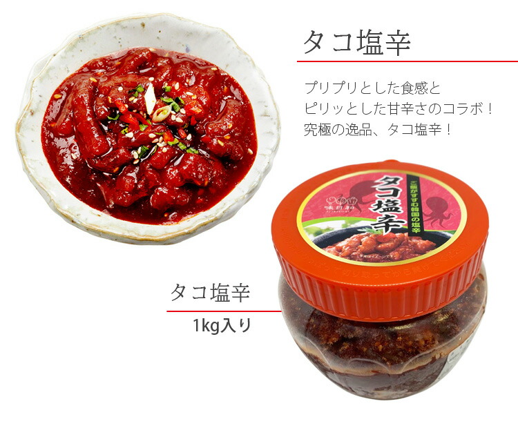 人気満点 イカ塩辛 タコ塩辛 1Kg x 各1個セット 冷凍便 韓国産 いかチャンジャ 韓国究極の逸品 おつまみ 珍味 おかず 韓国食品 キムチ  セール お買い得 タコチャンジャ turbonetce.com.br