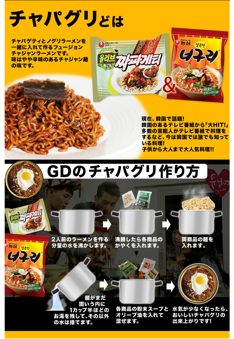 楽天市場 S 農心 チャパグリ セット ノグリ５袋 チャパゲティ５袋 ノグリラーメン ノンシン Nongshim 輸入食品 輸入食材 韓国料理 韓国土産 乾麺 インスタントラーメン 辛い ノグリ 韓国ラーメン あす楽 Bobusang