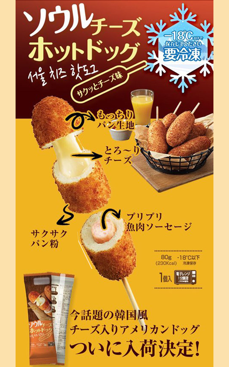 5x50 韓国惣菜 S その他 おやつ ソウルチーズホットドッグ 80g X 50本 Hotdog 1box 冷凍品 韓国風 アメリカンドッグ Corn Hotdog 韓国ホットドッグ チーズホッドドック ハッドグ アリランホットドッグ モッツァレッラチーズ Bobusang新大久保で人気no