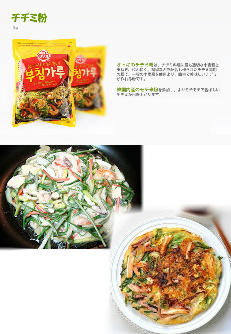 市場 オットギ 1kg x 韓国調味料 野菜を入れて混ぜるだけでチヂミができる 韓国屋台 1袋 チヂミ粉