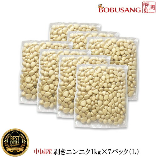 数量限定セール【中国産】剥きにんにく「冷蔵便」 ★ 1kgx7パックセット「 Lサイズ 」★ 「真空パック」 皮むき 家庭用 業務用 ムキニンニク ニンニク 韓国料理 輸入食品 野菜 和食 ★(11400x7ea)★