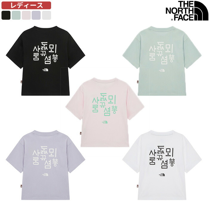 【正規品】 ノースフェイス Tシャツ W'S HANGEUL S/S R/TEE ☆ ハングル レディース 半袖 柔らかい 普段着 韓国 韓国ファッション THE NORTH FACE 【関税込/送料無料】