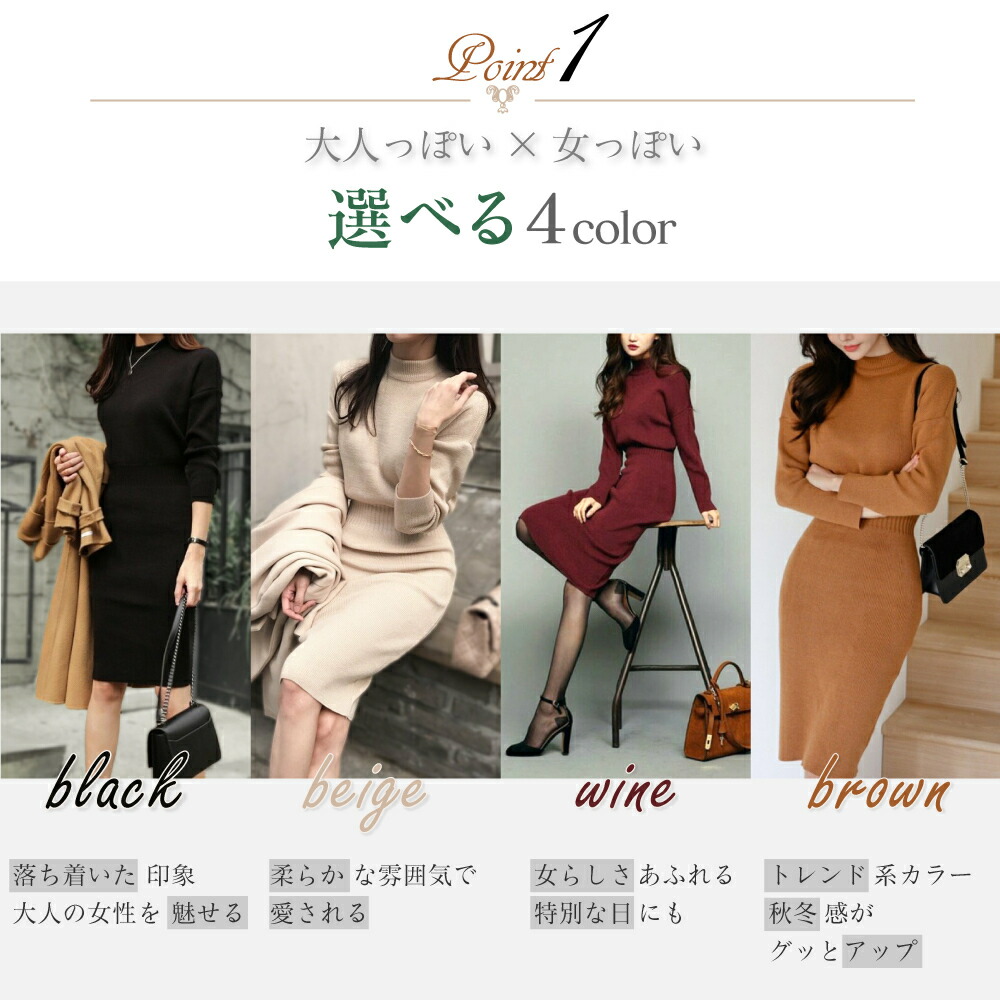 楽天市場 ニットワンピース 秋冬 ワンピース レディース ニットワンピ きれいめ 秋コーデ 冬コーデ 大人可愛い Seoul Days 楽天市場店