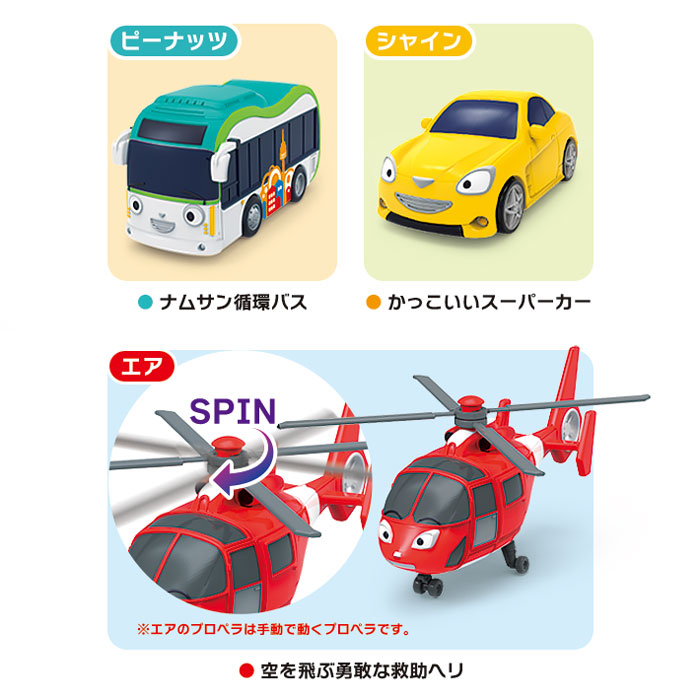 楽天市場 正規品 ちびっこバス タヨ 韓国 大人気 アニメ バス おもちゃ 乗り物 幼稚園バス スクールバス スポーツカー ヘリコプター 観光バス 子供 知育玩具 想像力 ギフト プレゼント 誕生日 クリスマス キッズ 女の子 男の子 保育園 幼稚園 入学 入園 卒園 お祝い 楽天市場 正規品 ちびっこバス タヨ 韓国 大人気 アニメ バス おもちゃ 乗り物 幼稚園バス スクールバス スポーツカー ヘリコプター 観光バス 子供 知育玩具 想像力 ギフト プレゼント 誕生日 クリスマス キッズ 女の子 男の子 保育園 幼稚園 入学 入園 卒園 お祝い