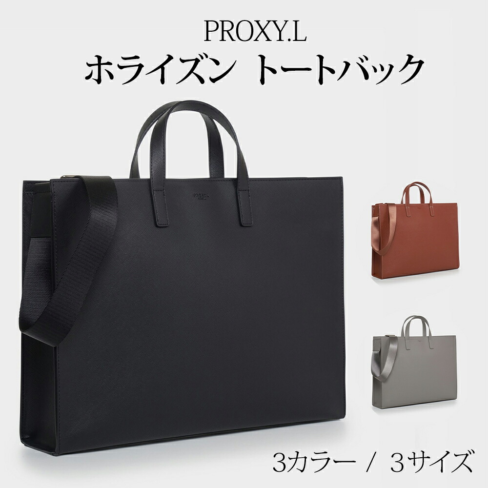 【ホライズントートバック】ブリーフケース パソコン バッグ トート デザイン フォートフォリオバッグ 男性用 会社 書類 ブラック ブラウン グレー XL L R 会社員 通勤 社会人 大学生 営業 かっこいい 記念 プレゼント バレンタイン おすすめ 韓国 デザイン ブランド