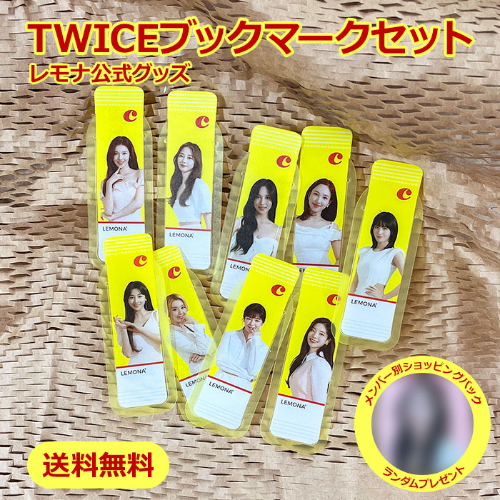 楽天市場】【おまけ付き】TWICE グッズ 文具☆5種セット(ペンケース+