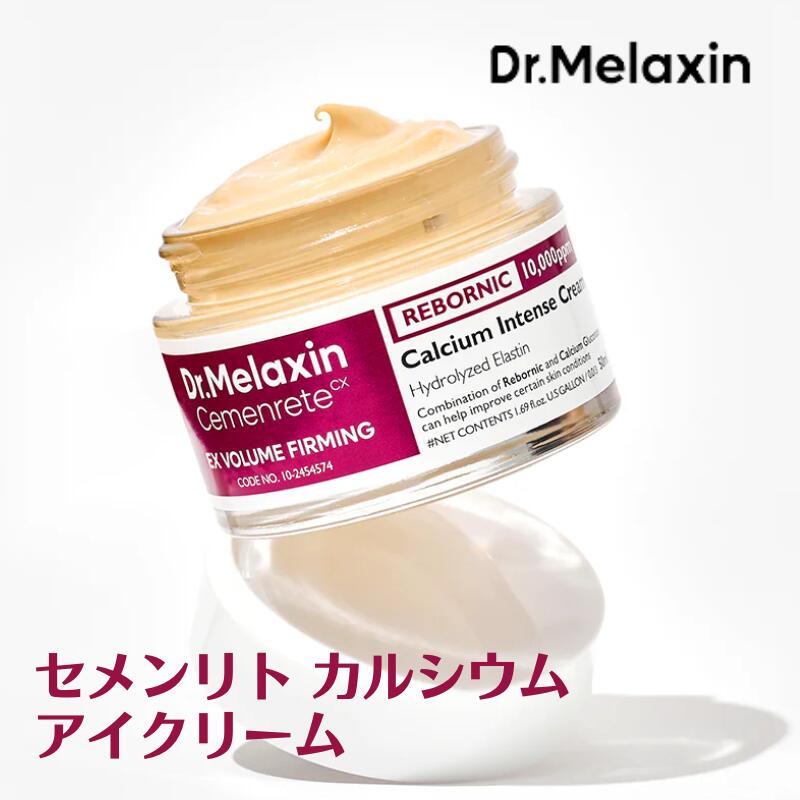 Dr.Melaxin セメンリト カルシウム ボリューム アイアンプル 30ml セメンリト カルシウム アイクリーム - Dr.MELAXIN