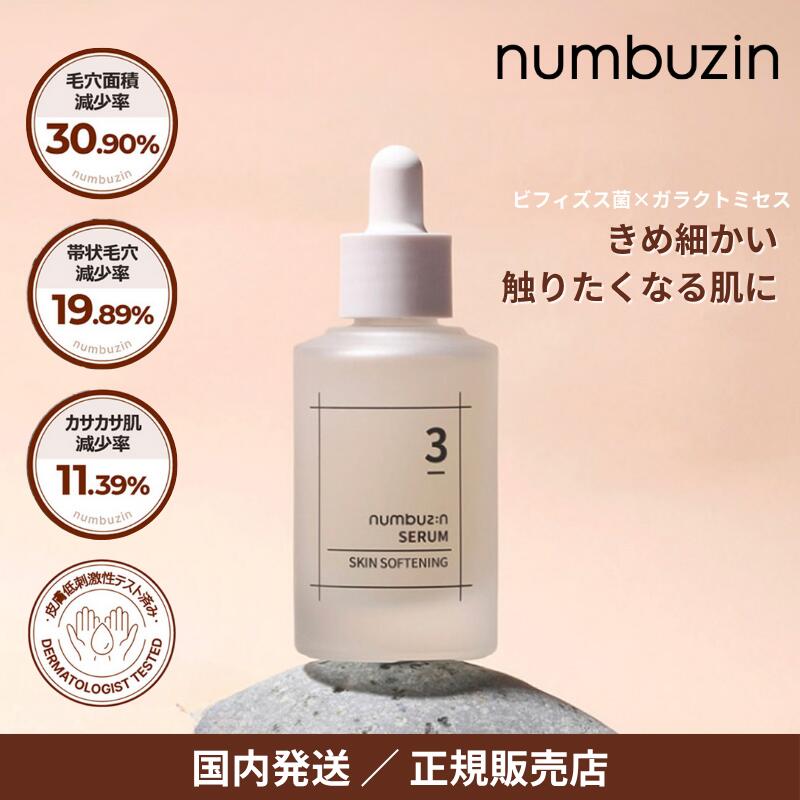 楽天市場】numbuz:n ナンバーズイン 3 セラム 3 SERUM SKIN