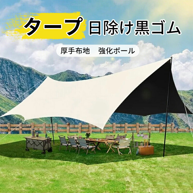 楽天市場】Minezakiオクタタープ3mx4.5m【2025強化版ブラック