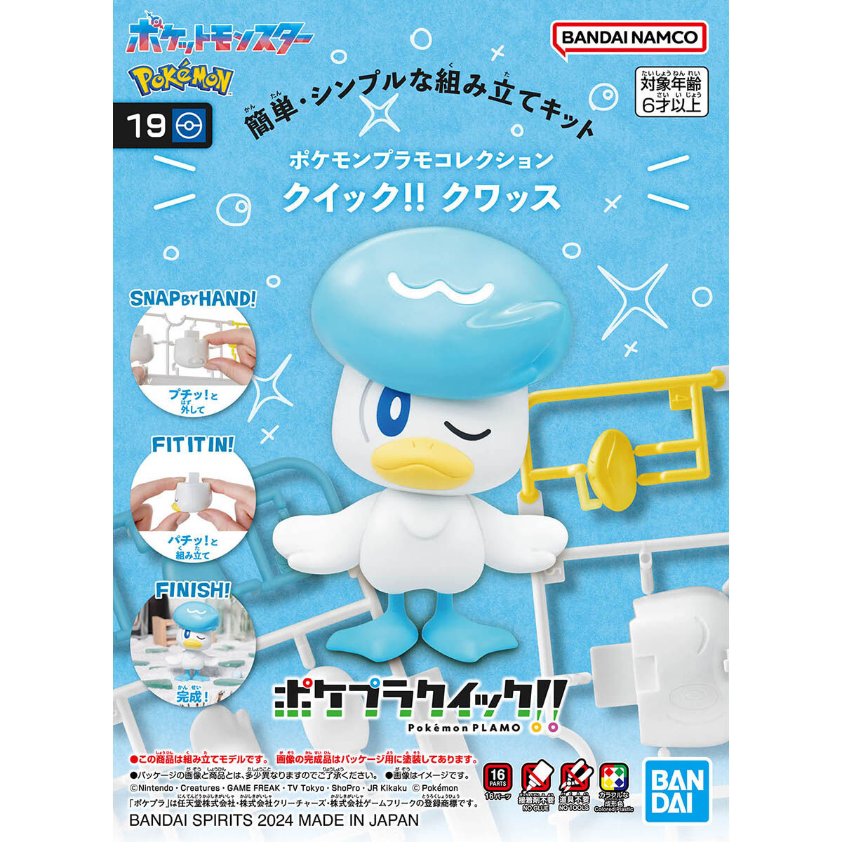 BLOKEES ポケモン　色分け済みプラモデル　6体セット　可動 buluke/blokees ポケモン プラモデル 6体セット - メルカリ