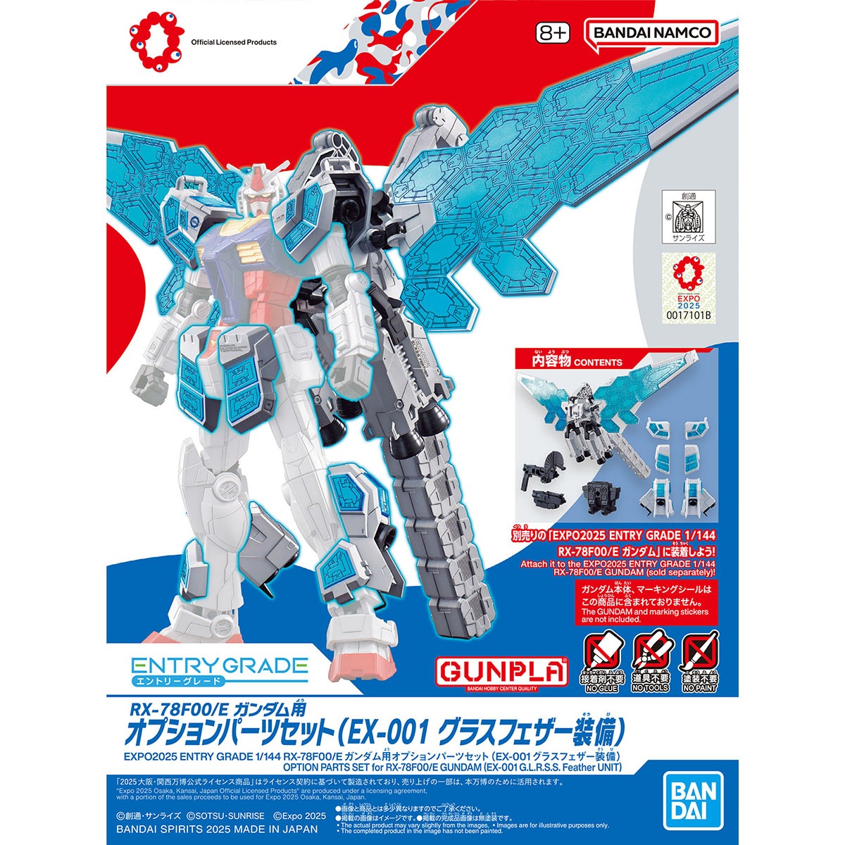 ガンプラ　EXPO　未組立品セット ガンプラ EXPO 未組立品セット