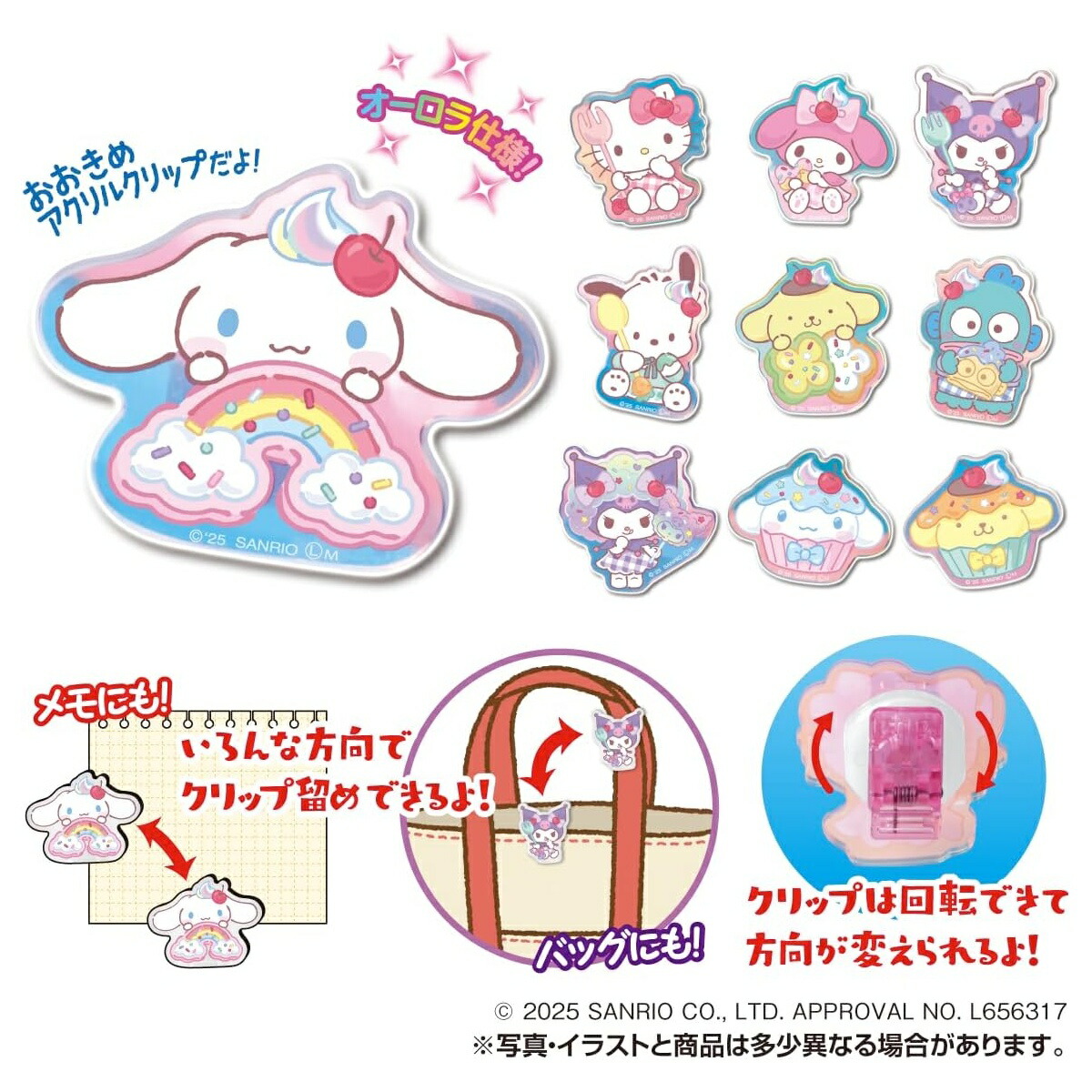サンリオキャラクターズ きらっとマジカルチャームBiscuit　全１４種 サンリオキャラクターズ きらっとマジカルチャームBiscuit｜発売