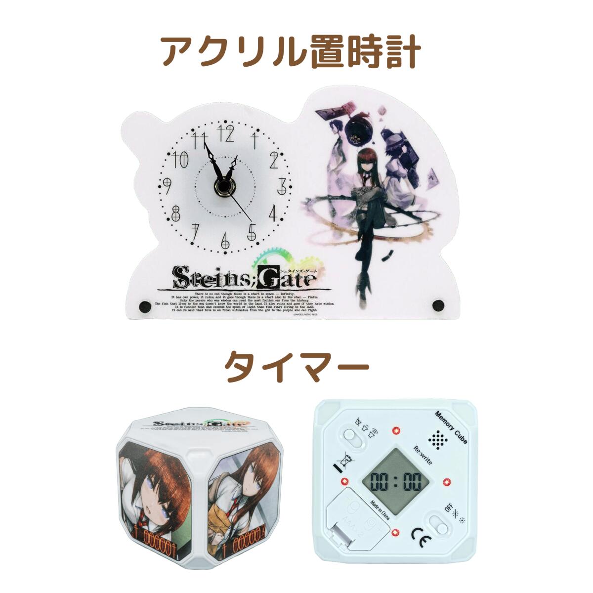 リライト 【在庫限り特価】シュタインズゲート 牧瀬紅莉栖 アクリル置時計とタイマーセット STEINS;GATE 時計 グッズ ギフト プレゼント 実用 キャラグッズ 新品 未開封 【RSL】画像