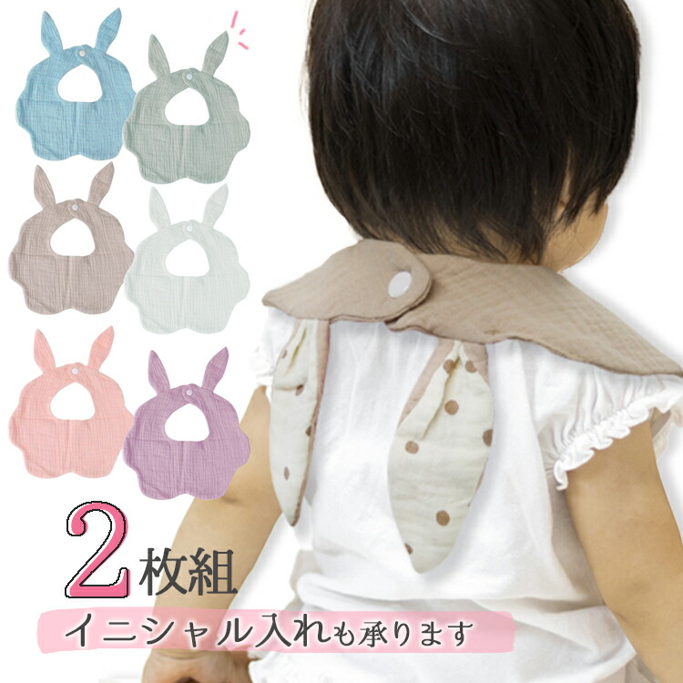 楽天市場】当日発送【2枚セット】うさみみスタイ 8種類