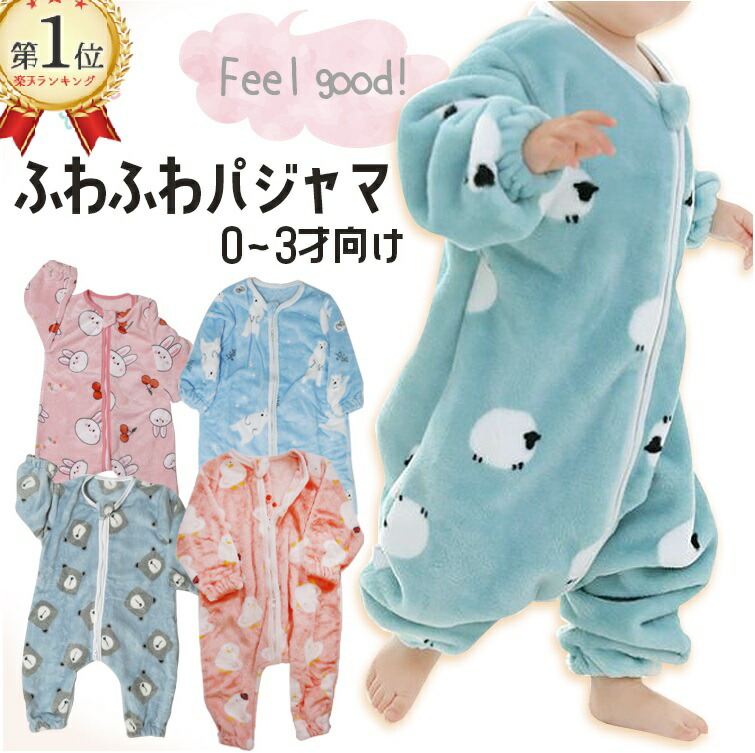 楽天市場 マラソン クーポン祭り ルームウェア ベビー用パジャマ 冬 フリースパジャマ あったか ふわふわ 男の子 女の子 前開き 幼児 赤ちゃん 長袖 もこもこ カバーオール ピンク ブルー ひつじ あひる Sept Zero 楽天市場店