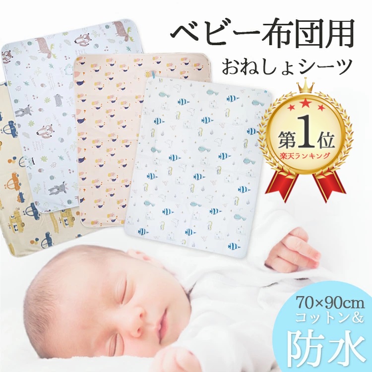 楽天市場 おねしょシーツ ベビー おねしょマット 保育園 防水シート 防水マット ベビー用品 お出かけ 洗濯可70 90 80 100 北欧柄 Sept Zero 楽天市場店