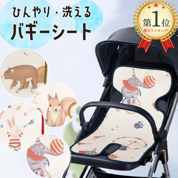 クールシート ベビーカーシート 夏 ひんやり 新生児 メッシュ 赤ちゃん チャイルドシート ベビーカーマット 涼しい ベビーカー 涼感シート バウンサー グッズ かわいい ベビーカーグッズ 洗える おしゃれ Sale Off 折りたたみ コンパクト デザイン シート