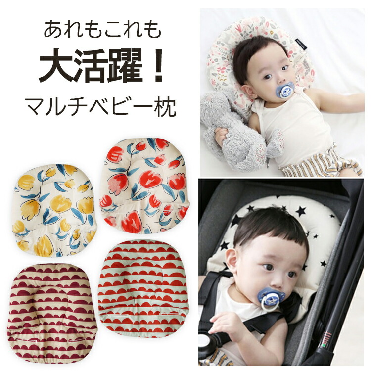 楽天市場 30日までエントリーで最大ポイント10倍 ベビーまくら 赤ちゃん 枕 向き 癖子供まくら 子供枕 まくら 肩こり 向き癖防止枕 絶壁頭 斜頭 変形 頭の形が良くなる キッズ枕 洗える枕 出産祝い 面白い Sept Zero 楽天市場店