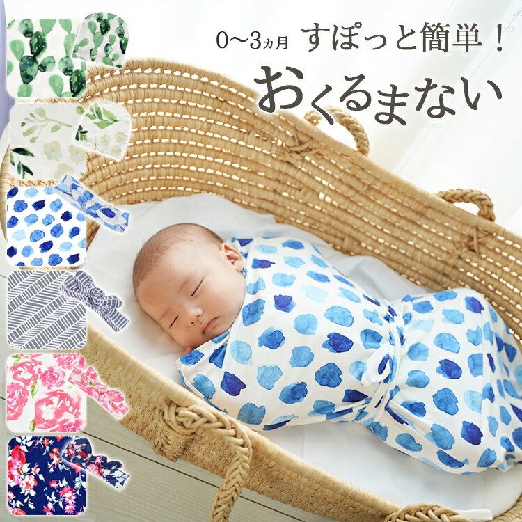 楽天市場】おひなまきメッシュM（2枚組）使い方を助産師に相談できる