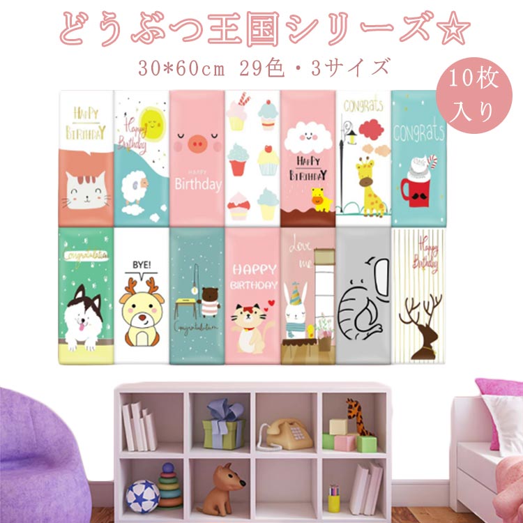 保護クッション ウォールクッション 動物 10枚 衝撃吸収 30*60cm キッズコーナー 遊び場 壁クッション ベビー 壁マット ケガ防止 王国 ベビーガード ウォールマット プレイ 子供部屋 防音|Septa Store