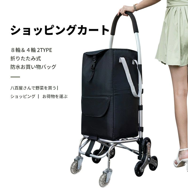 ショッピングカート キャリー カート 折りたたみ 8輪 4輪 軽量 静音 お買い物バッグ 防水 大容量 階段上がり 買い物カート おしゃれ キャリーバッグ ショッピング 前押す|Septa Store