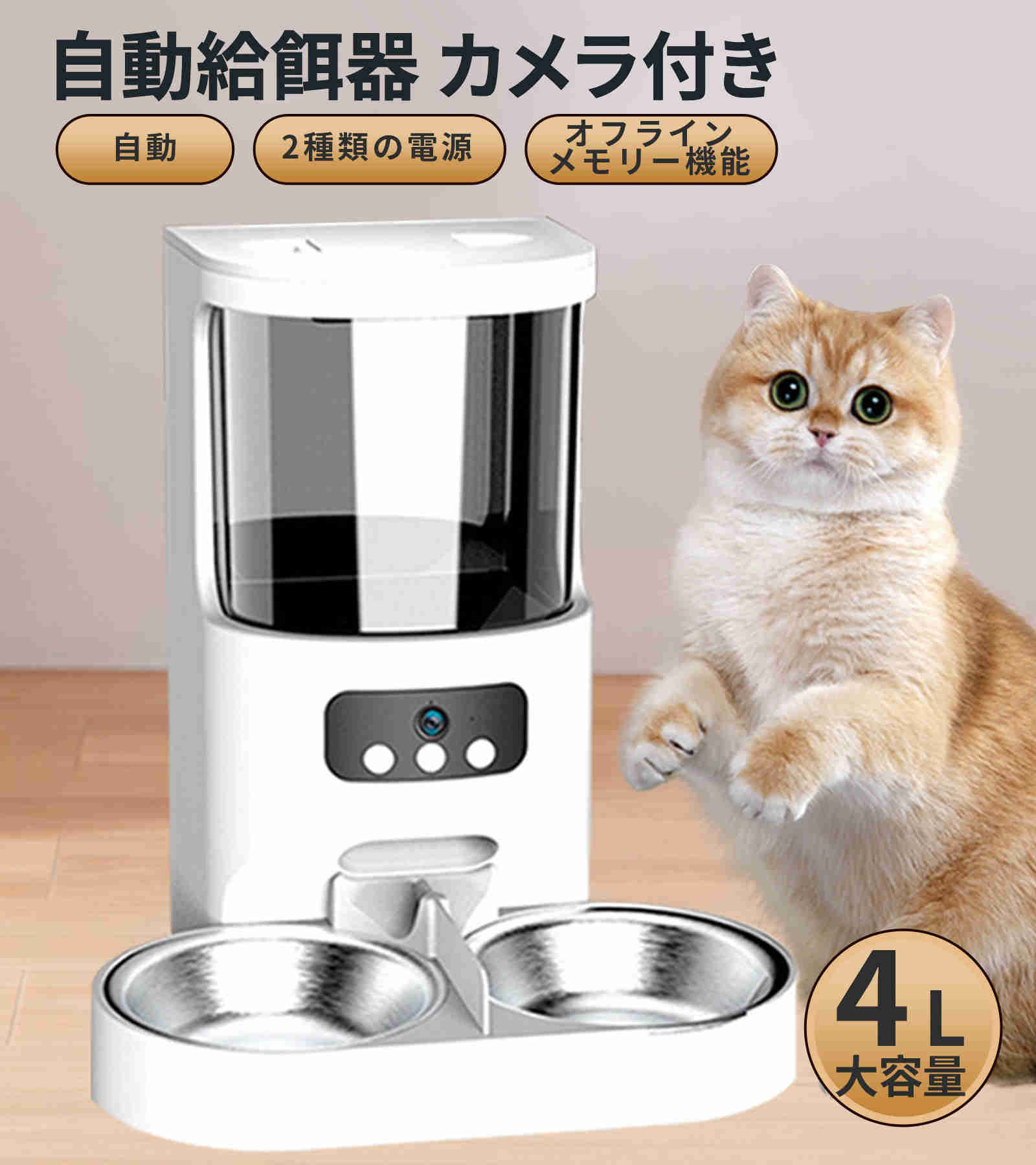 自動給餌器 給餌機 カメラ付き 猫 2匹 多頭飼い タイマー設定 スマホ 遠隔 4L 2WAY給電 ペット 餌やり機 給餌器 定 小型 犬|Septa Store