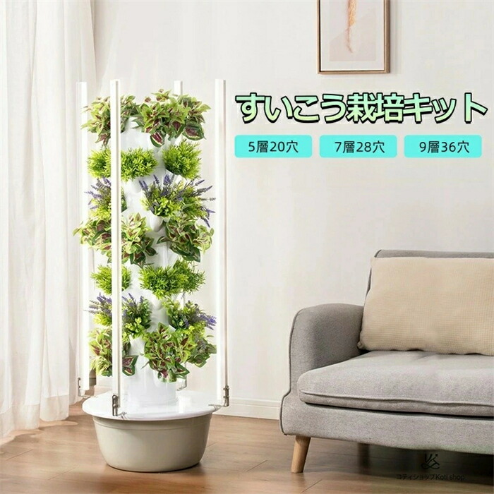 すいこう栽培キット 水耕栽培 タワー ポット 水耕栽培植物用 無土壌栽培 セット 自動水循環システム搭載 水耕栽培野菜 果物 ハーブ 花など 家庭菜園 水耕栽 庭 ベランダ 室内|Septa Store