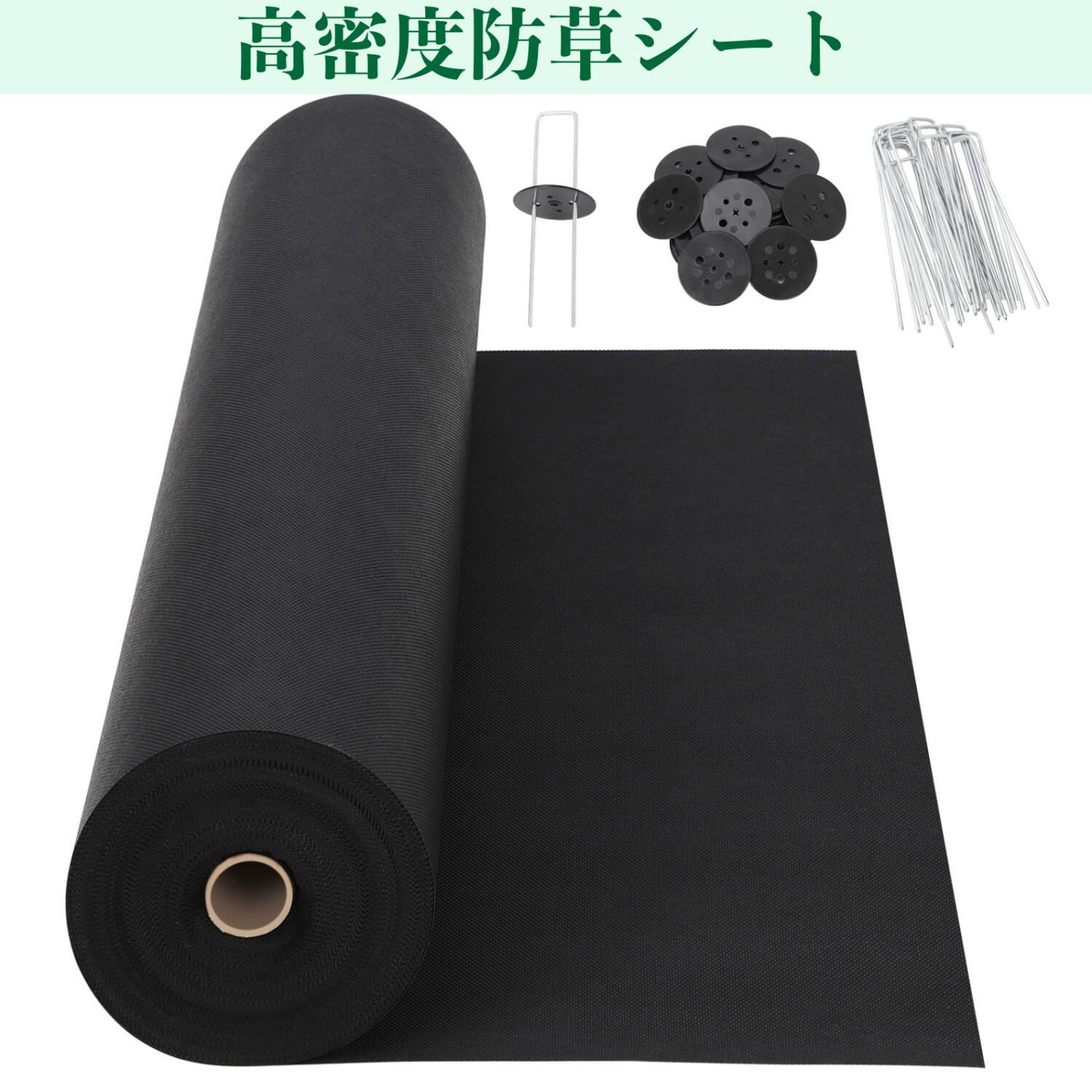 買い物マラソン最大2000円off 防草シート 除草シート 10m～50m ぼうそうシート 雑草防止シート 高密度120g/平米 不織布 高透水 高耐久 厚手 ロール式 紫外線劣化防止 Uピン杭20本と黒丸20枚付き 耐用年数約3年 【2&times;10mはUピンと黒丸の付属なし】｜Nest（ネスト）
