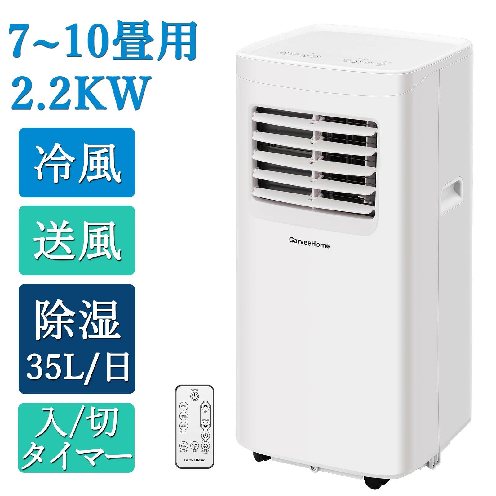 楽天市場】スポットエアコン 移動式 冷風 除湿 送風 8〜12畳 7〜10畳